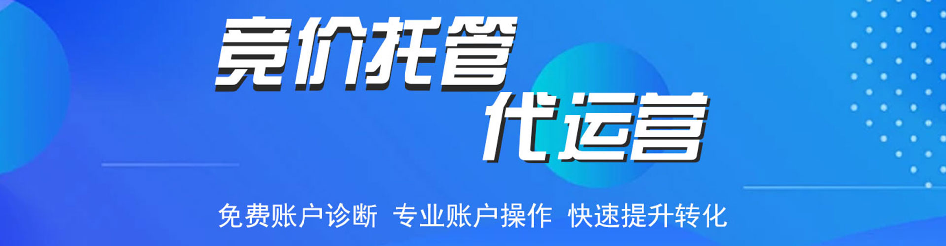 拱墅竞价广告